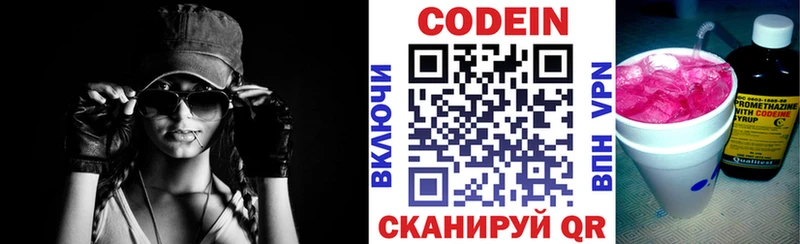 Codein напиток Lean (лин) Купино